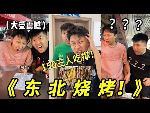 东北烧烤几毛一串你见过吗？？太便宜了把！！三个人100块根本吃不完！