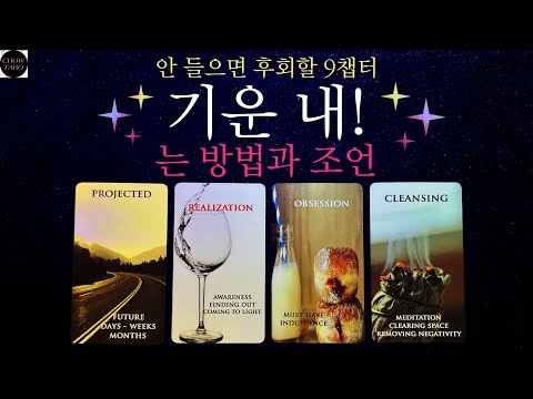 [쵸우 타로]🍮이 영상을 발견했다면 꼭 듣고 가세요!🐠그냥은 없다! 모든 것엔 이유가 있는 법✨