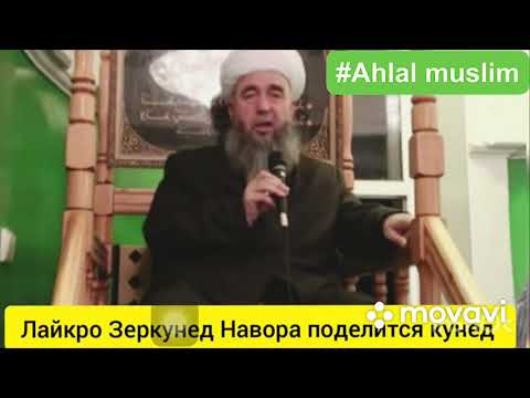 Саволу чавоб бо Эшони Нуриддинчон то охираш тамошо кунед гирят меояд😢бехтарин гапхо поделитесь виде