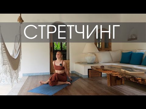 Stretching to relieve stress and fatigue