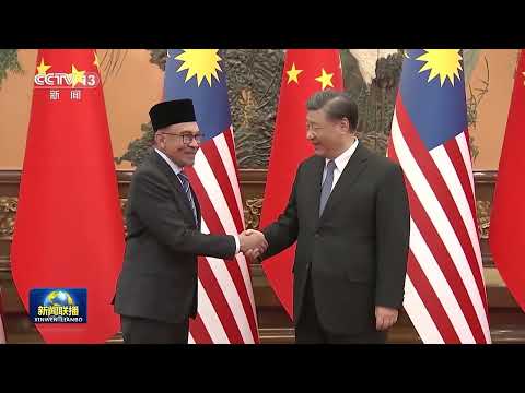 习近平会见马来西亚总理安瓦尔