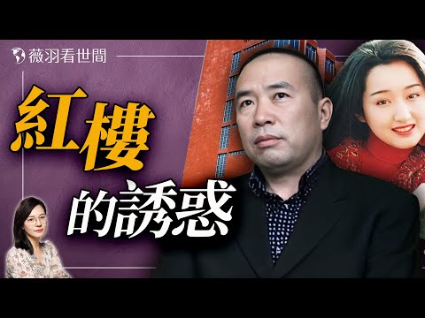 賴昌星的七層妖塔藏著什麼秘密？最後一筆交易讓他安全落地。｜薇羽看世間 20241221