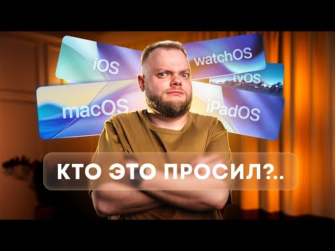 WWDC25 и ИННОВАЦИИ iOS 26 (15 лет назад были в Android)