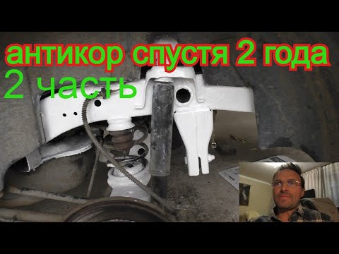The best anti-corrosion treatment for an old car after 2 years, made by yourself!