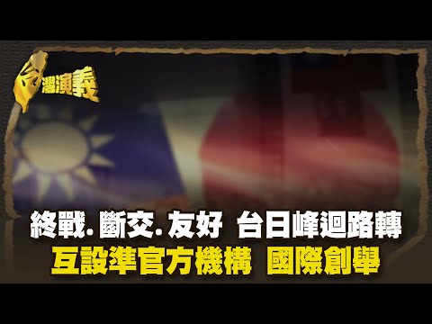 Taiwan and Japan: A Special International Friendship, Brotherly Bonds, and a Community of Shared ...