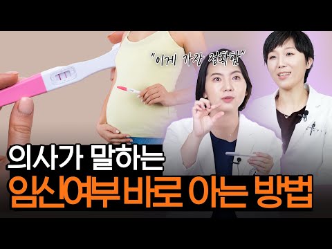 임테기 두 줄 이여도 임신 아닐 수 있어요. 관계 후 일주일 뒤, 임신 여부 알 수 있을까? / 임테기, 임신테스트기, 얼리테스트, 배테기, 임신여부