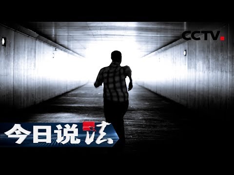 《今日说法》 天涯追逃二十年：“台商”命丧密室妻子失踪 真凶逃亡20年难躲3代刑警追缉 20190107 | CCTV今日说法官方频道