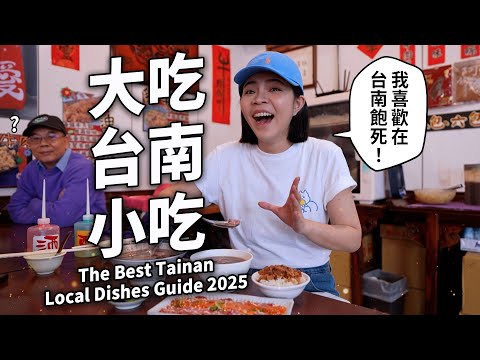 來台南必看 小吃名店特輯 選項超多的牛肉湯 蝦丸湯好吃的肉燥飯 菜粽 臭豆腐 鍋燒意麵 手搖飲  대만 타이난 음식 Taiwanese food  [ENG SUB] [KOR SUB]
