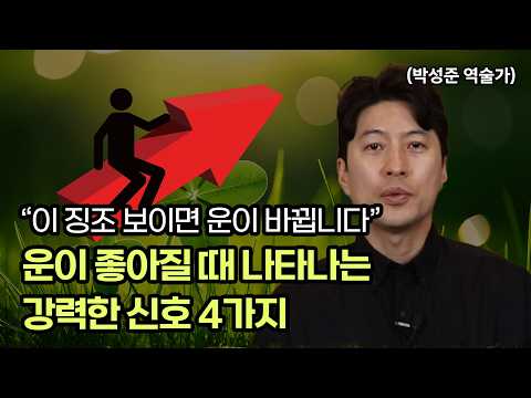 If you see these signs, you're 99% sure to get lucky! 4 powerful signs that your luck is about to...