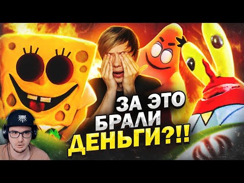 ЖУТКИЙ ПЛАГИАТ «ГУБКИ БОБА» ИЗ ИРАНА с живыми актёрами! ► Ужасы и Секрет Крабсбургера! | Реакция
