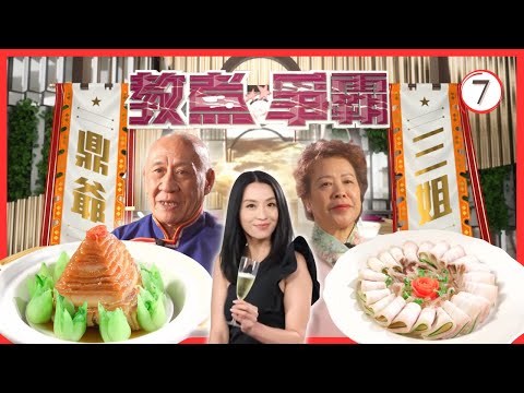 TVB飲食節目 | 教煮爭霸 07/15 | 芋香梅菜寶塔肉 VS 蒜泥白肉 | 李家鼎、蕭秀香、曹永廉、譚俊彥、陳煒 | 粵語中字 | TVB 2021
