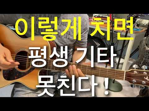 내 연주가 늘 똑같고 실력이 늘지 않는 이유. 기타를  어렵게 공부해야만 된다라고 믿는 사람들에게 주는 충격적인 메세지