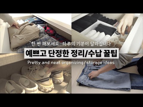 깔끔한 옷 정리 꿀팁 👕👖 | 휴지심의 재변신 재활용 절약 아이디어 | 코스트코 꼬막으로 비빔밥 해먹기 | Recycling Ideas & Organization Tip