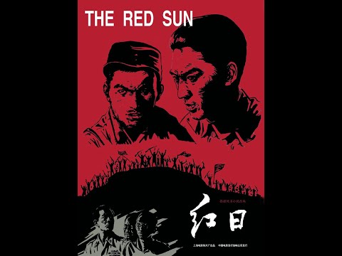 1080P高清修复 经典战争剧情电影《红日》1963 Red Sun 豆瓣高分电影 | 中国老电影