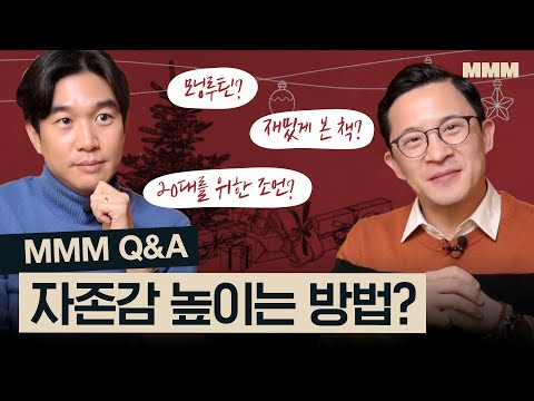 ❓MMM Q&A | 평소 대화는? 모닝 루틴? 20대를 위한 조언? @MickeyPedia