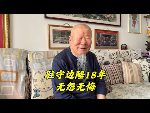 北京76岁退伍老兵，驻守边陲18年55岁退休，退休金能拿多少？