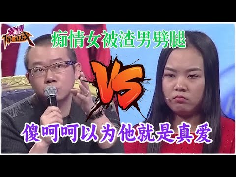 癡情女慘遭拋棄，男友出國後劈腿，在海外發展新戀情#情感 #爱情保卫战 #婚姻