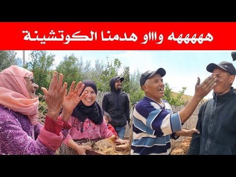 قاسم و حساكي هدمو الفران و الكوشينة ديال الزعرية