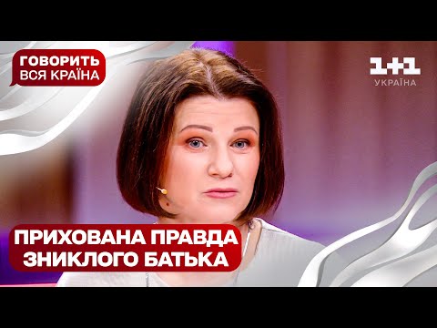 Заборонений чоловік із минулого: хто насправді відмовився від доньки | Говорить вся країна