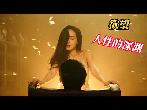 7.8分韓國懸疑電影標桿，上映首周登頂票房榜首，站在錢權的巔峰不僅要有知識，還要拋棄自己的良心！