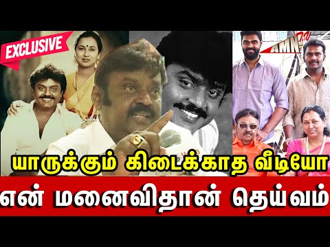 அவமானம் நிறைய இருக்கு😢 | First Time Vijayakanth Emotional Interview | Vijayakanth