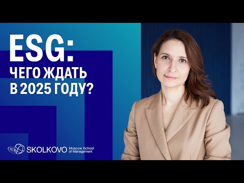 Будущее ESG: вызовы, тренды и роль ИИ в устойчивом развитии компаний