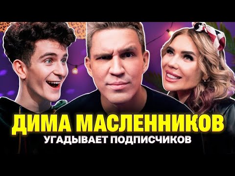 Кто твой подписчик? - Подписчик Масленникова сбежал из отеля с ПРИЗРАКАМИ. Шоу Кросс и Бабича