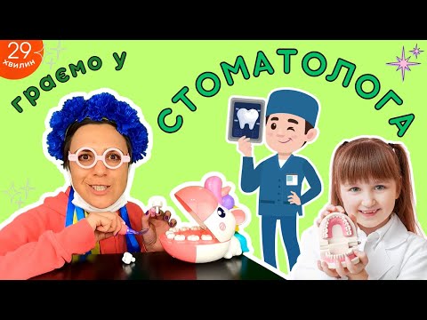 Пані Калина лікує зуби єдинорогу - гра у стоматолога для дітей