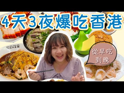 香港美食之旅 》4天3夜一次吃爆香港12家美食！超強焦糖燉蛋泡芙！吃到比PABLO還好吃的起司塔！Bakehouse 蛋塔到底多好吃？ ｜柒柒夫妻543