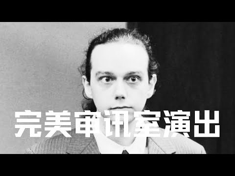 高智商嫌疑犯审讯室里出怪招，完胜审讯专家后自爆| Eric长安万年