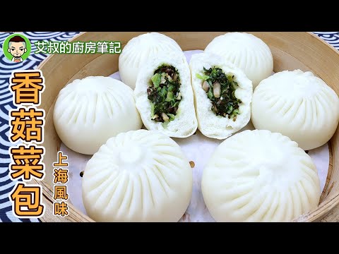Shanghai style vegetable bao Recipe