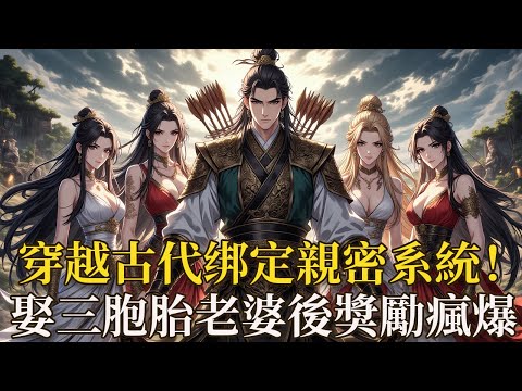 穿越男岩清風剛激活「親密系統」,嫂子柳媚就帶著絕世容顏上門:「我三個妹妹要被賣去青樓,你願意娶她們嗎?」 叮 —— 綁定嫂子漲親密值,抽中箭術精通!面對村霸調戲嫂子,直接一腳踹飛三米遠,一拳乾翻惡霸!