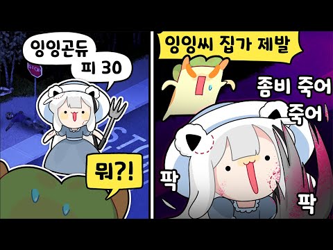 좀비 세상에서 미쳐버린 공주 [김뿡]