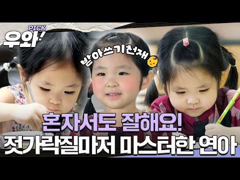 [⭐‍️#우와픽] 받아쓰기 만렙 찍은 3살 연아👶 #영재발굴단 #우와한비디오 #우와비