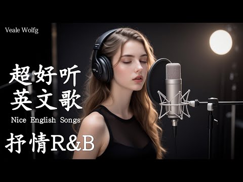[Playlist 抒情R&B] | 2025超好聽的英文歌單 | 放鬆心情的情歌專輯 | 工作背景音樂
