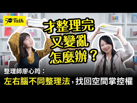 What if things get messy again after you've just tidied up? Organizer Liao Hsin-yun: Different or...