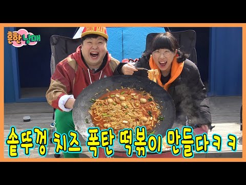 학원 옥상에서 솥뚜껑 치즈폭탄 떡볶이 먹방!ㅋㅋㅋㅋ