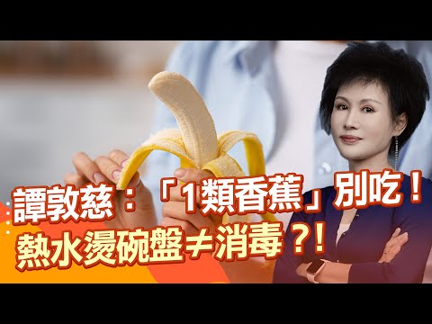 1類人「多吃紅蘿蔔」卻害致癌？！醫曝：「維生素A+1習慣」恐害肺癌風險增！譚敦慈示警：「1類香蕉」真的別吃！｜祝你健康