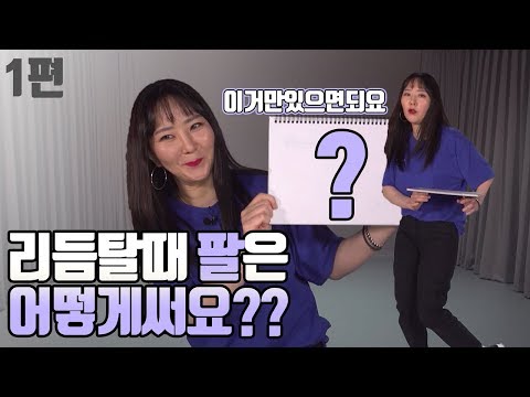 Body Escape 38. Please help me fix my awkward arm when dancing. What is it used for?