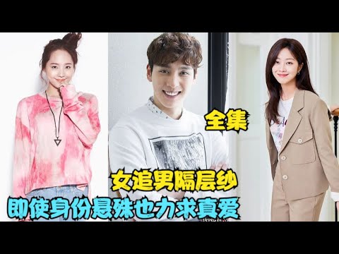 帅小伙代替朋友相亲却被富小姐一眼看中,自此展开一段浪漫至上的追夫之路,两个身份悬殊的人最后能收获甜美爱情吗?,精彩呈现由柳真 / 崔泰俊 / 李相禹 / 曹宝儿的家庭爱情剧.....全集