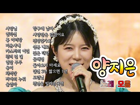 양지은 노래 모음 21곡