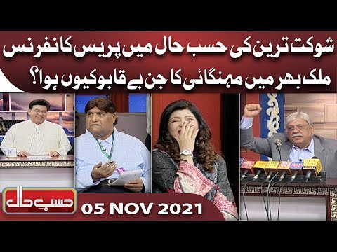 Azizi As Shaukat Tareen | Hasb e Haal |05 Nov 2021 | Dunya News