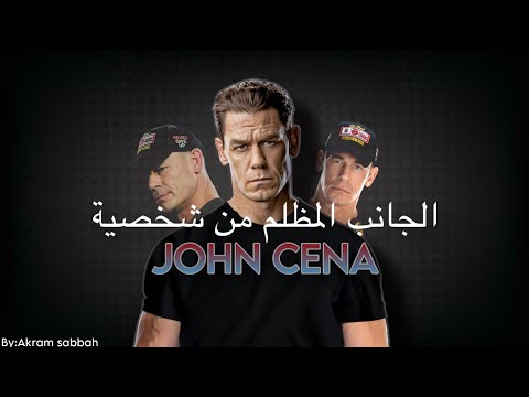 الوجه الاخر لجون سينا | قصة جون سينا وازاى كان شخص أنانى وسيئ جدا خلف الكواليس .