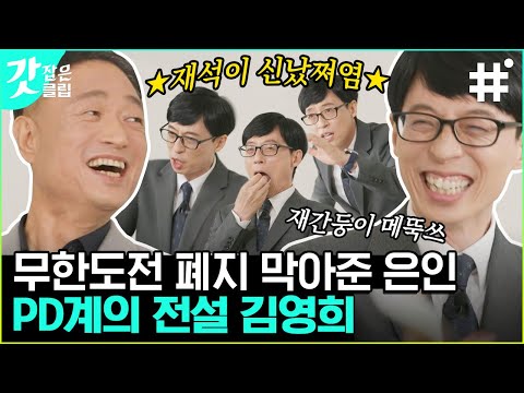 [#YouQuizOnTheBlock] Variety show pioneer Kim Young-hee, who protected Infinite Challenge despite...