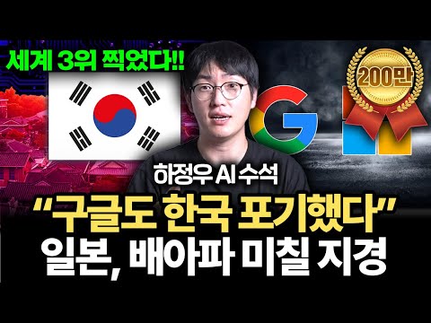 구글도 못 잡아 먹는 나라. 한국 AI가 세계급인 이유 (하정우 AI미래기획수석)