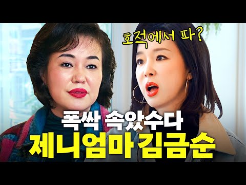 경력단절에서 '폭싹 속았수다' 제니 엄마까지 명품 배우 김금순 인생 스토리(최초공개)