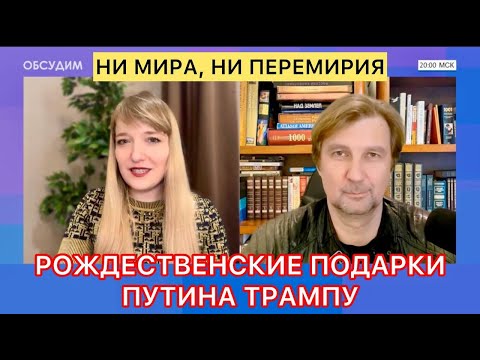Путин ставит все на войну. Последний шанс Европы. Трагедия в Одинцово. А хорошие новости есть?