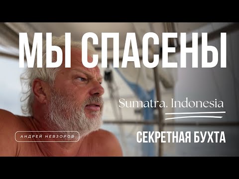 [194] Как выбрать правильную якорную стоянку