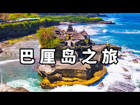 170 yuan to stay in such a hotel in Bali! The environment is pleasant with breakfast service!