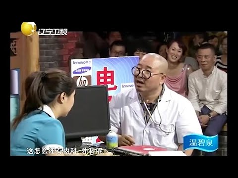 小品 劉能當上醫生，滿口胡說八道，差點就笑岔氣了！